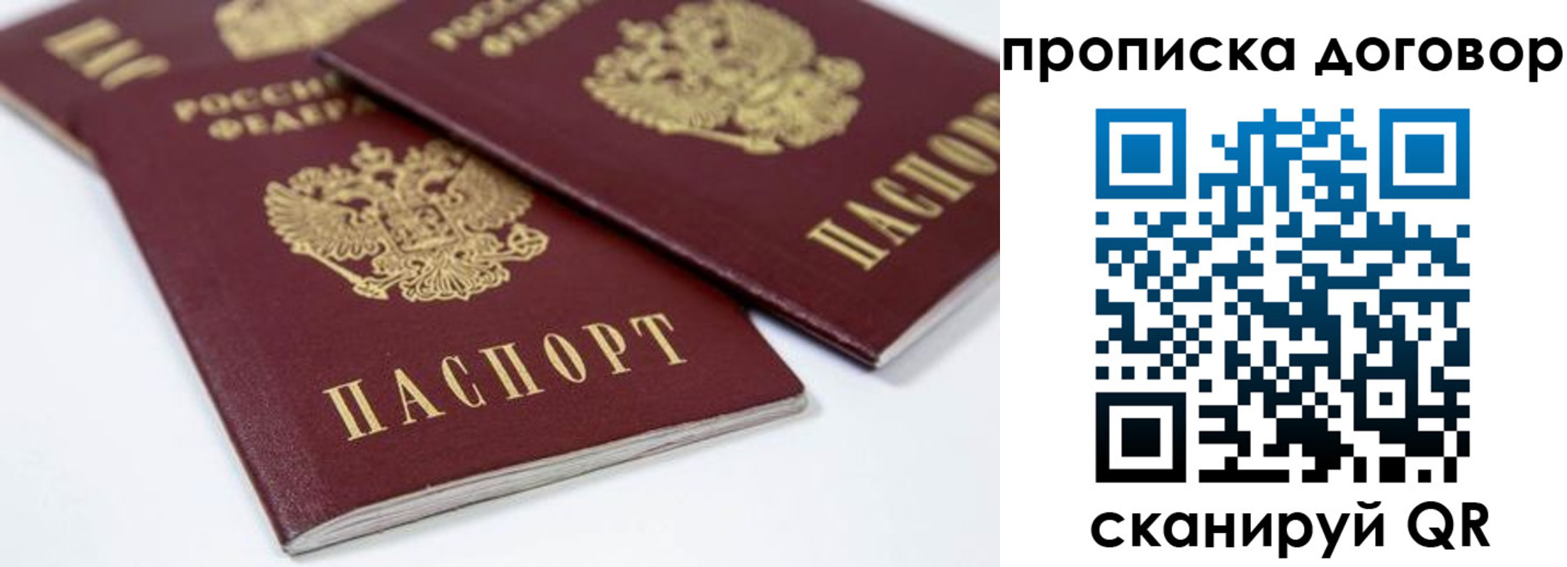 временная регистрация собственник в Крыму