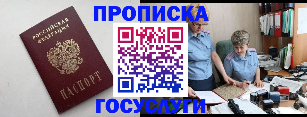 временная регистрация в квартире в Крыму