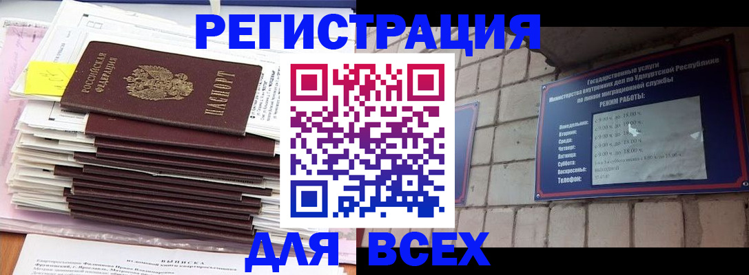 временная прописка в Крыму