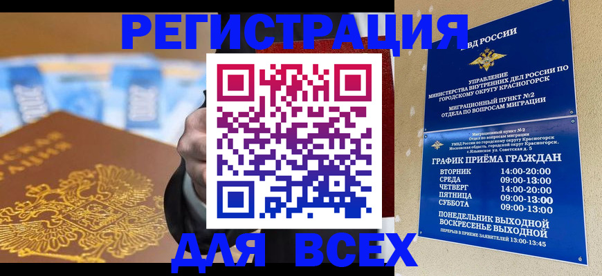 временная прописка в Крыму