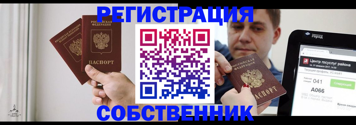 прописка для работы в Крыму