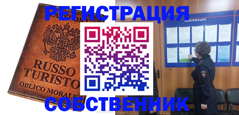 регистрация в Крыму