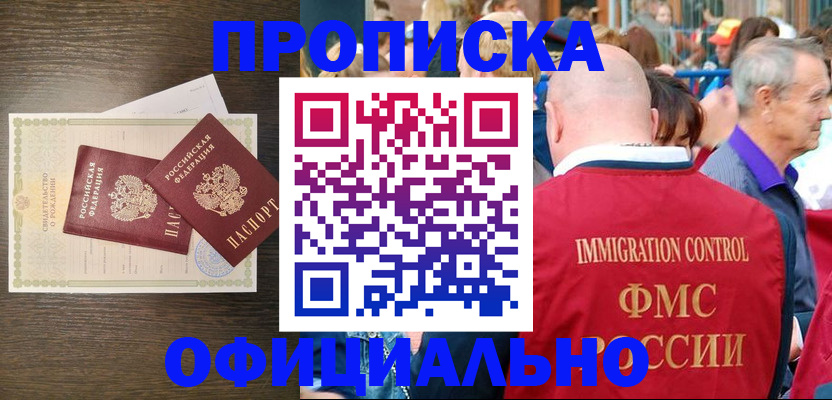 прописка 2025 в Крыму