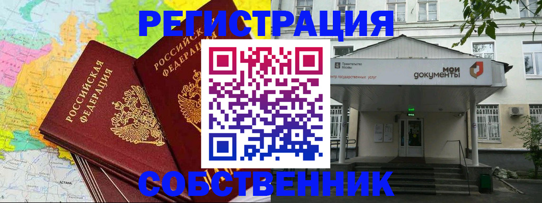 прописка штамп в Крыму