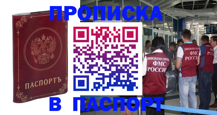 прописка от собственника в Крыму