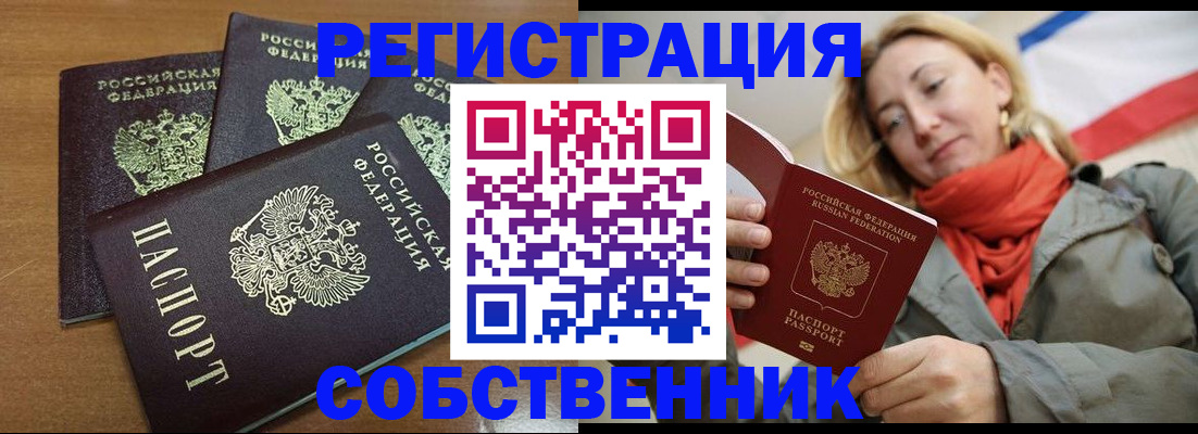 найти адрес прописки в Крыму