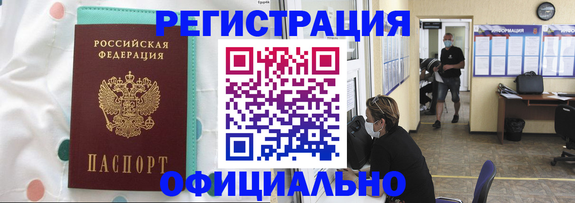 прописка от собственника в Крыму