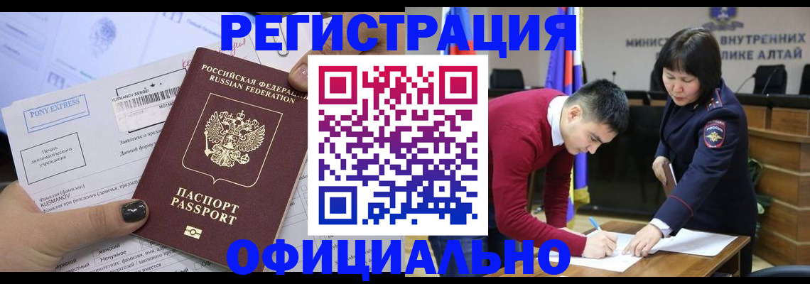 временная регистрация купить в Крыму